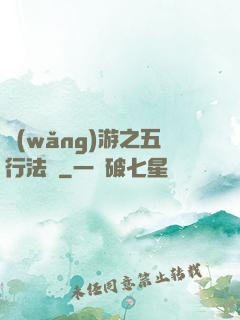 網(wǎng)游之五行法師