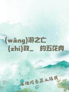 網(wǎng)游之亡靈執(zhí)政