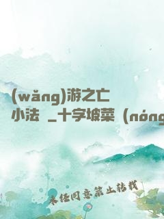 網(wǎng)游之亡靈小法師
