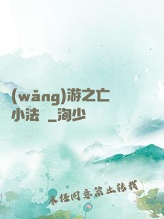 網(wǎng)游之亡靈小法師