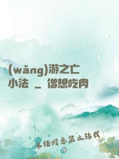 網(wǎng)游之亡靈小法師