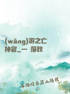 網(wǎng)游之亡靈神官