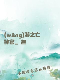 網(wǎng)游之亡靈神官