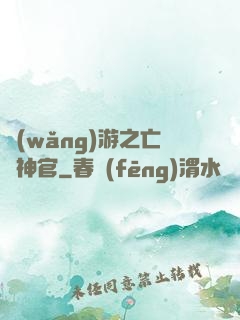 網(wǎng)游之亡靈神官