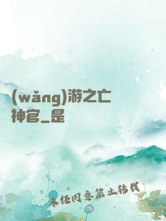 網(wǎng)游之亡靈神官