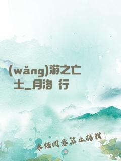 網(wǎng)游之亡靈騎士