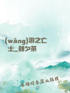 網(wǎng)游之亡靈騎士