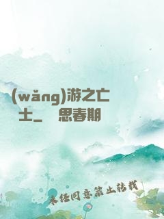 網(wǎng)游之亡靈騎士