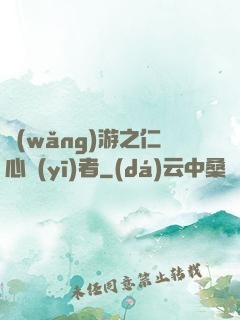 網(wǎng)游之仁心醫(yī)者