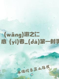網(wǎng)游之仁心醫(yī)者
