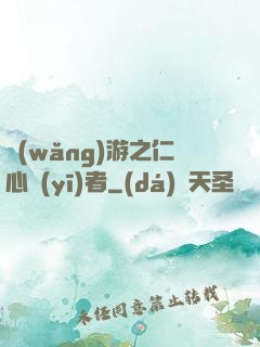 網(wǎng)游之仁心醫(yī)者
