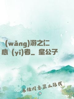 網(wǎng)游之仁心醫(yī)者