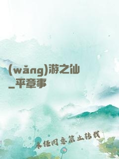網(wǎng)游之仙俠