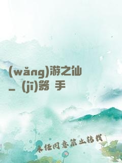 網(wǎng)游之仙俠