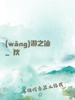 網(wǎng)游之仙俠