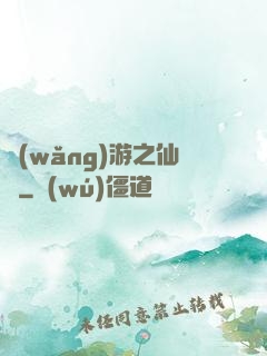 網(wǎng)游之仙俠