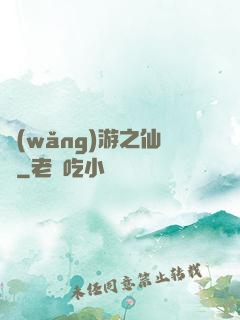網(wǎng)游之仙俠