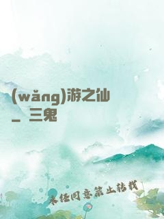 網(wǎng)游之仙俠