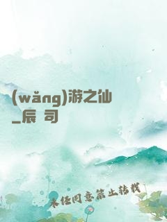 網(wǎng)游之仙俠