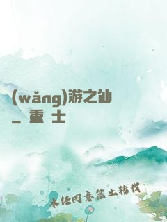 網(wǎng)游之仙俠