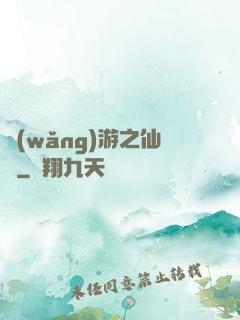 網(wǎng)游之仙俠