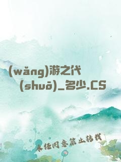 網(wǎng)游之代練傳說(shuō)