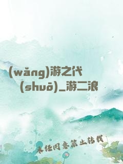 網(wǎng)游之代練傳說(shuō)