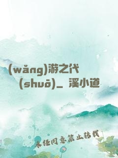 網(wǎng)游之代練傳說(shuō)