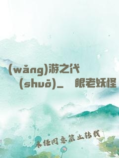 網(wǎng)游之代練傳說(shuō)