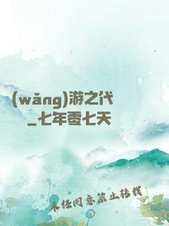 網(wǎng)游之代練傳說