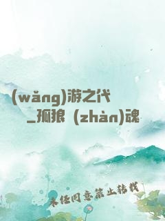 網(wǎng)游之代練傳說