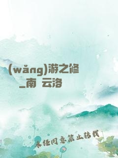 網(wǎng)游之修羅傳說