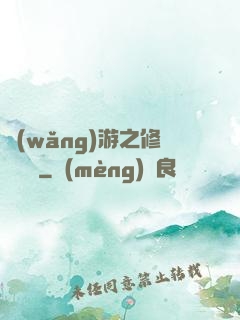 網(wǎng)游之修羅傳說