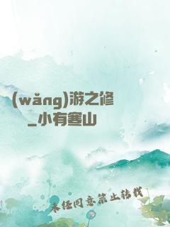 網(wǎng)游之修羅傳說
