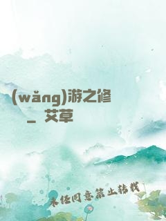 網(wǎng)游之修羅傳說