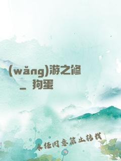 網(wǎng)游之修羅傳說