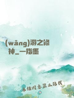 網(wǎng)游之修羅劍神