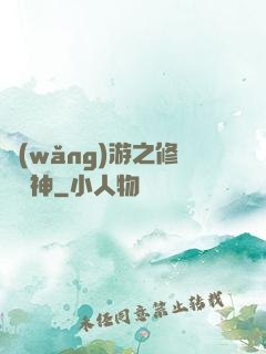 網(wǎng)游之修羅劍神
