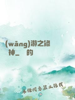 網(wǎng)游之修羅劍神