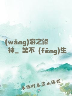 網(wǎng)游之修羅劍神