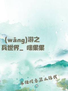 網(wǎng)游之傭兵世界