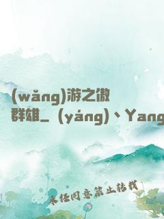 網(wǎng)游之傲視群雄