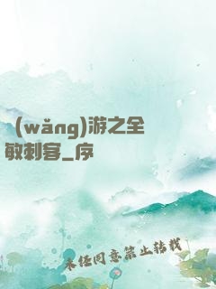 網(wǎng)游之全敏刺客