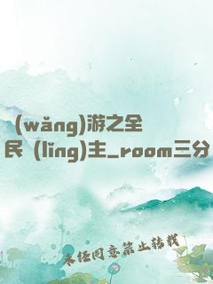 網(wǎng)游之全民領(lǐng)主