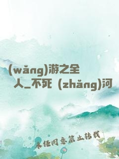 網(wǎng)游之全職獵人