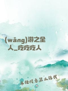 網(wǎng)游之全職獵人