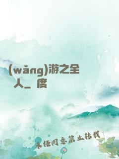 網(wǎng)游之全職獵人