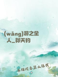 網(wǎng)游之全職獵人