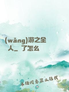 網(wǎng)游之全職獵人
