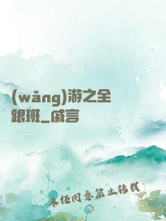 網(wǎng)游之全職跟班